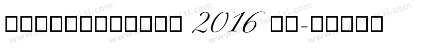 Thanksgiving 2016 Re字体转换